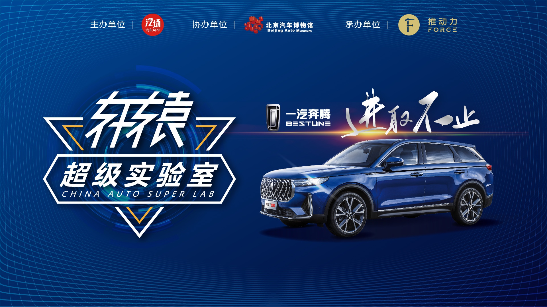 非同凡响的超级测评,让你知道一汽奔腾为什么能成为自主标杆-新浪汽车