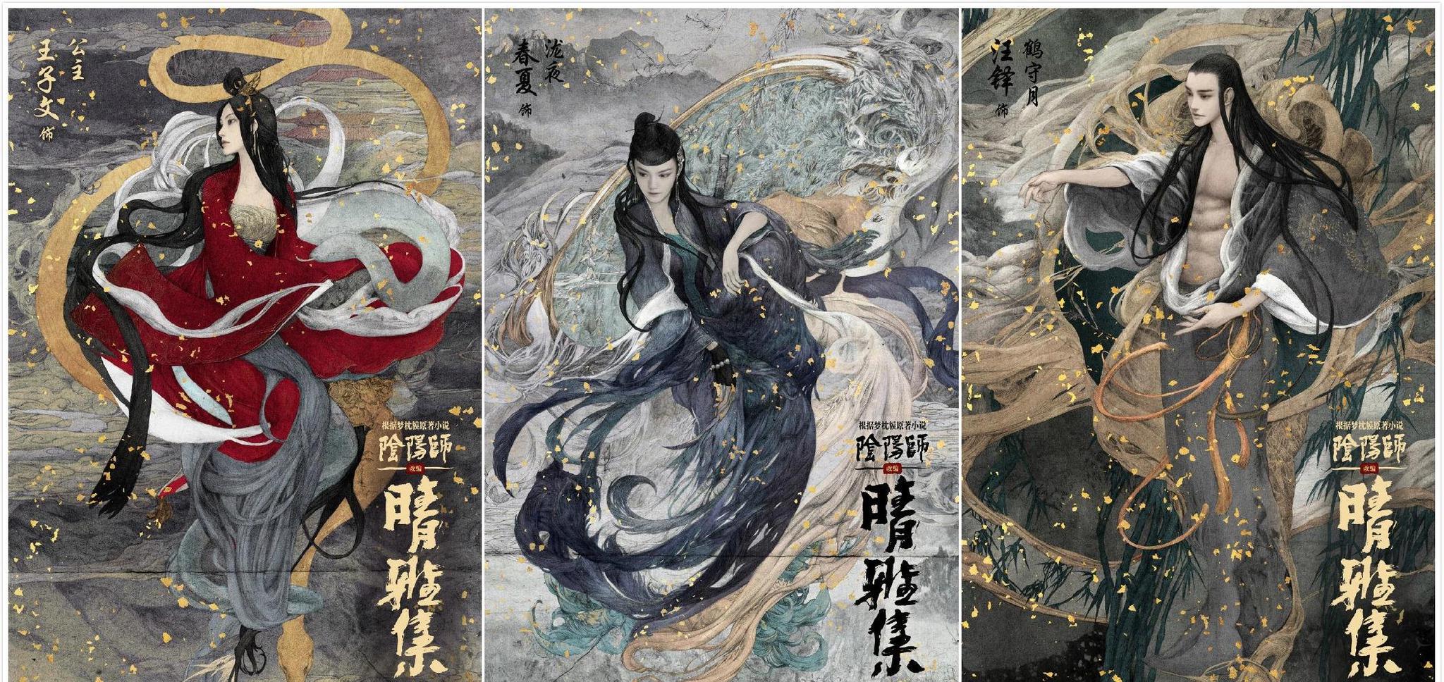 郭敬明版阴阳师官宣主演这强大的阵容你期待吗