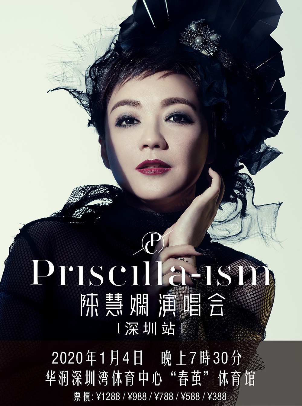 陈慧娴“Priscilla-ism”演唱会深圳站即将开唱 部分票已售罄