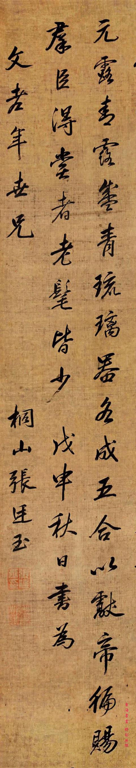 张廷玉1740年行书《洞冥记》句镜心水墨绢本