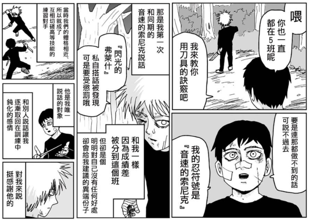 索尼克|埼玉|原作_新浪新闻