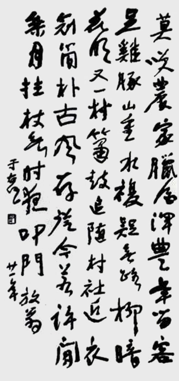 "当代草圣"于右任作品欣赏,大家风范