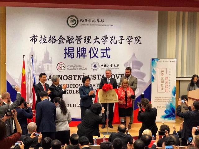 长春财经学院与捷克领导人的“国交”之缘