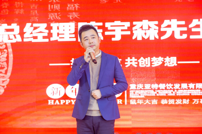 本次年会不仅为带来了丰富的新年盛宴,公司总经理陈宇森先生对2019年