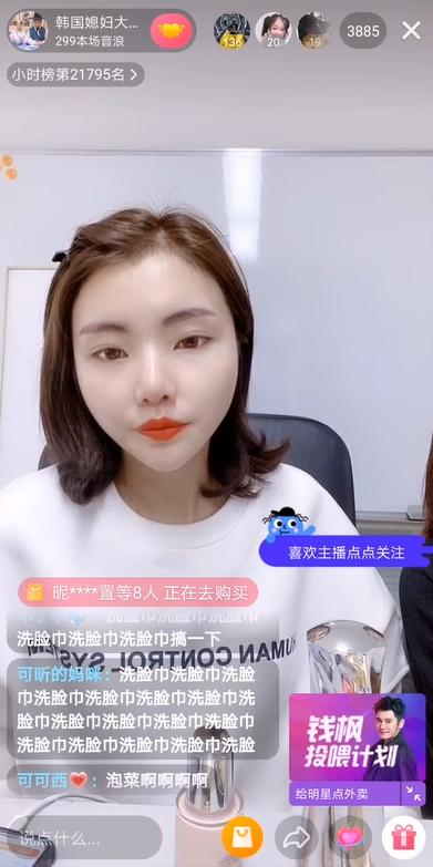 抖音主播韩国媳妇大璐璐在线分享工作趣事