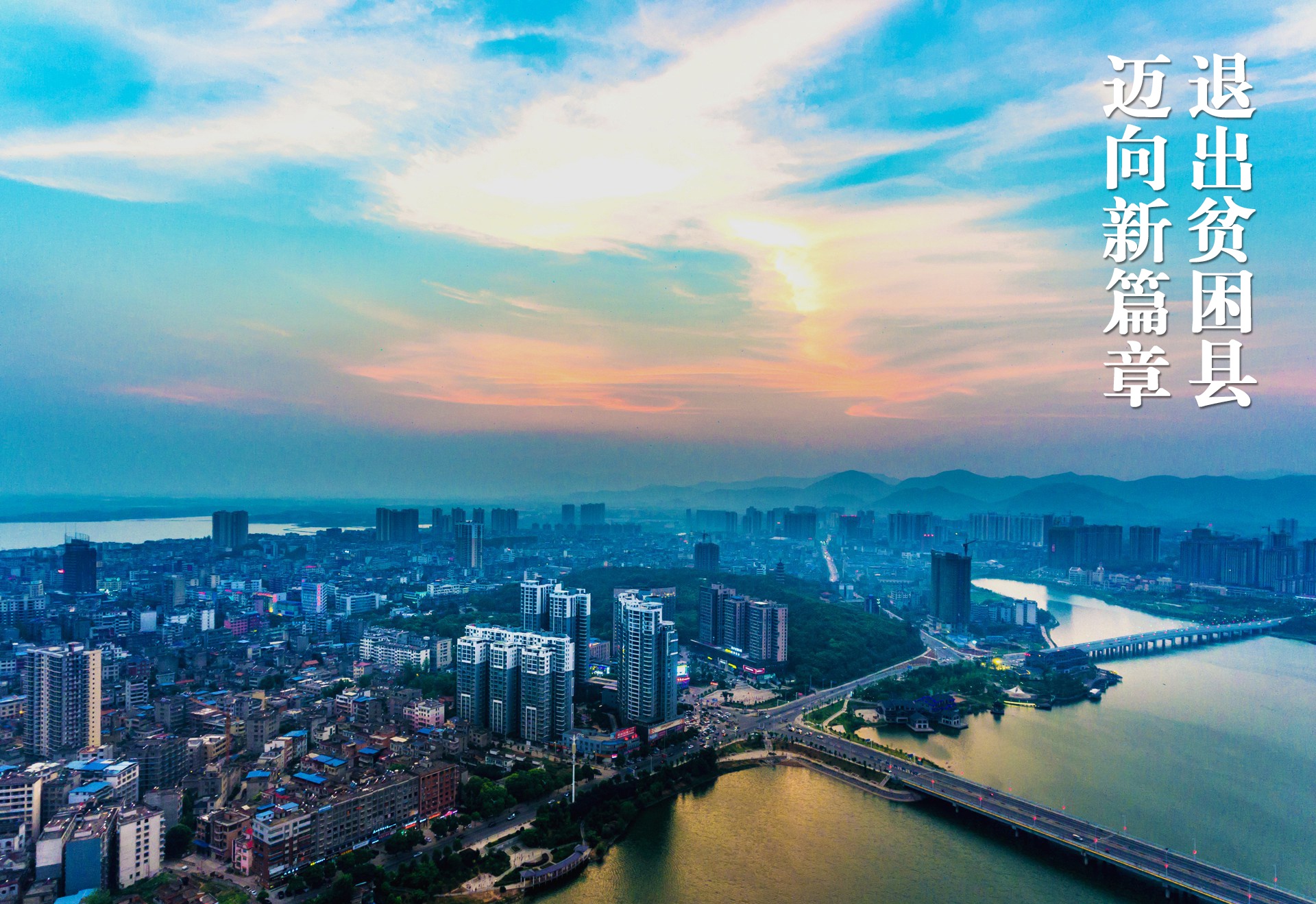 就在今年(2019年)4月29日   湖北省人民政府决定阳新县退出