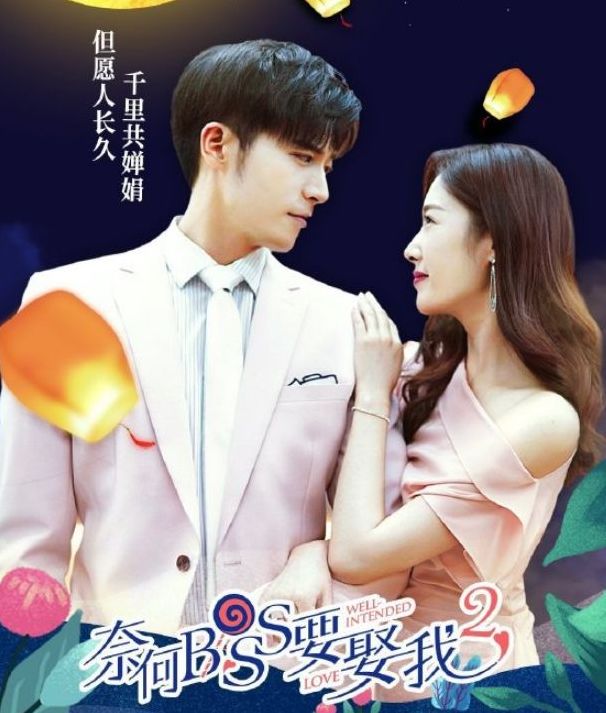 《奈何boss要娶我2》是由徐开骋,易柏辰主演,相信之前看过《奈何boss