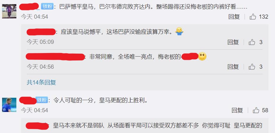 巴萨0-0皇马后，官博惨被爆破：全场唯一亮点，是梅老板的内裤