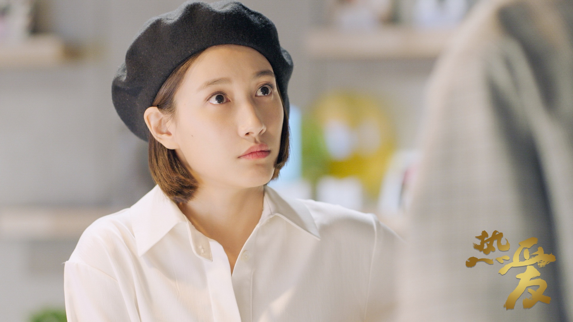 《热爱》完美收官 演技花旦啜妮俏皮演绎获封宝藏女孩