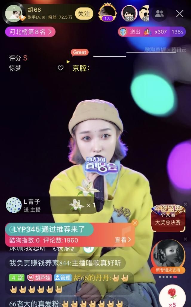 胡66携新歌《惊梦》做客酷狗 217万人共赴狂欢