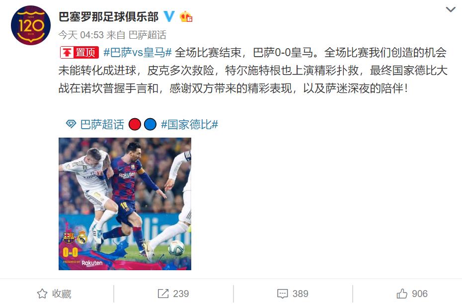 巴萨0-0皇马后，官博惨被爆破：全场唯一亮点，是梅老板的内裤