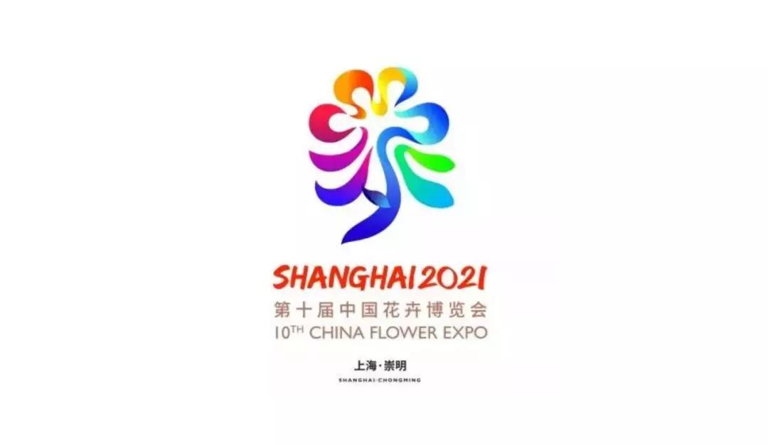 第十届中国花博会会徽出炉沪花梦字的融合