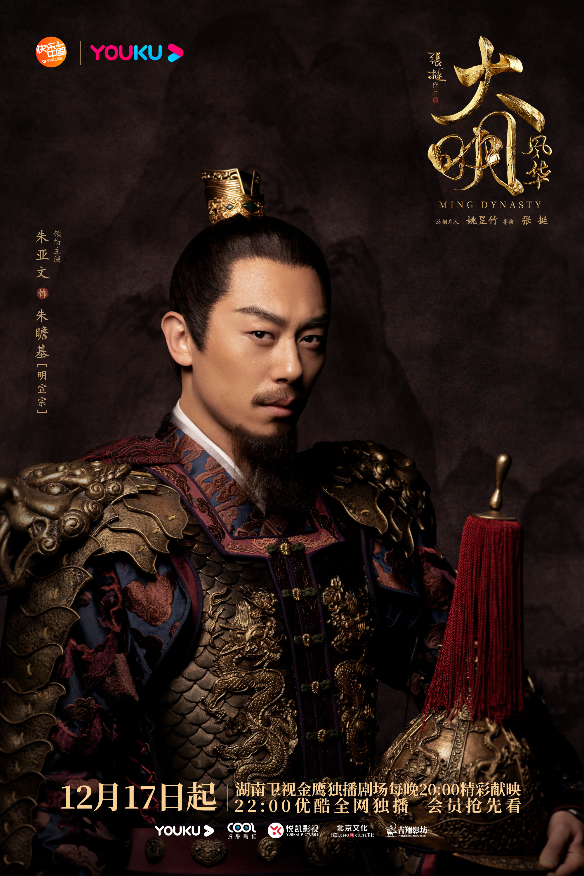 大明风华才播了四集演啥像啥的朱亚文就演活受宠孙操心儿