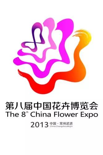 第十届中国花博会会徽出炉沪花梦字的融合