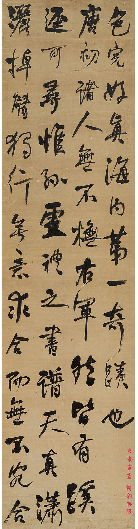 何绍基行书节录庚子销夏记四屏立轴