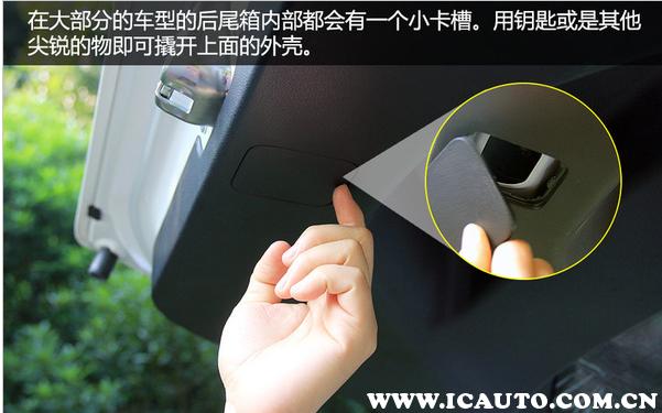 应急开启方法如果是后备箱开关失灵了,用钥匙无法开启的情况下.