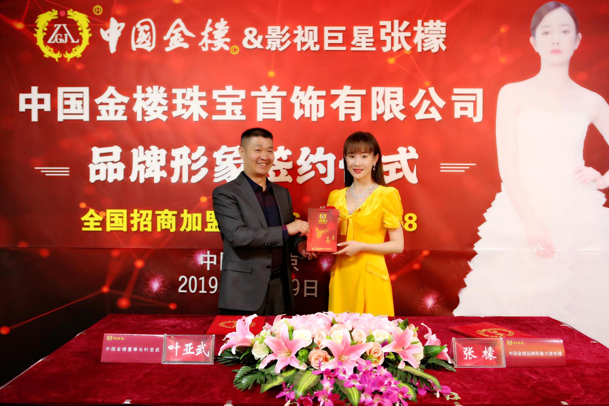 中国金楼×张檬:明星代言人签约仪式圆满举行
