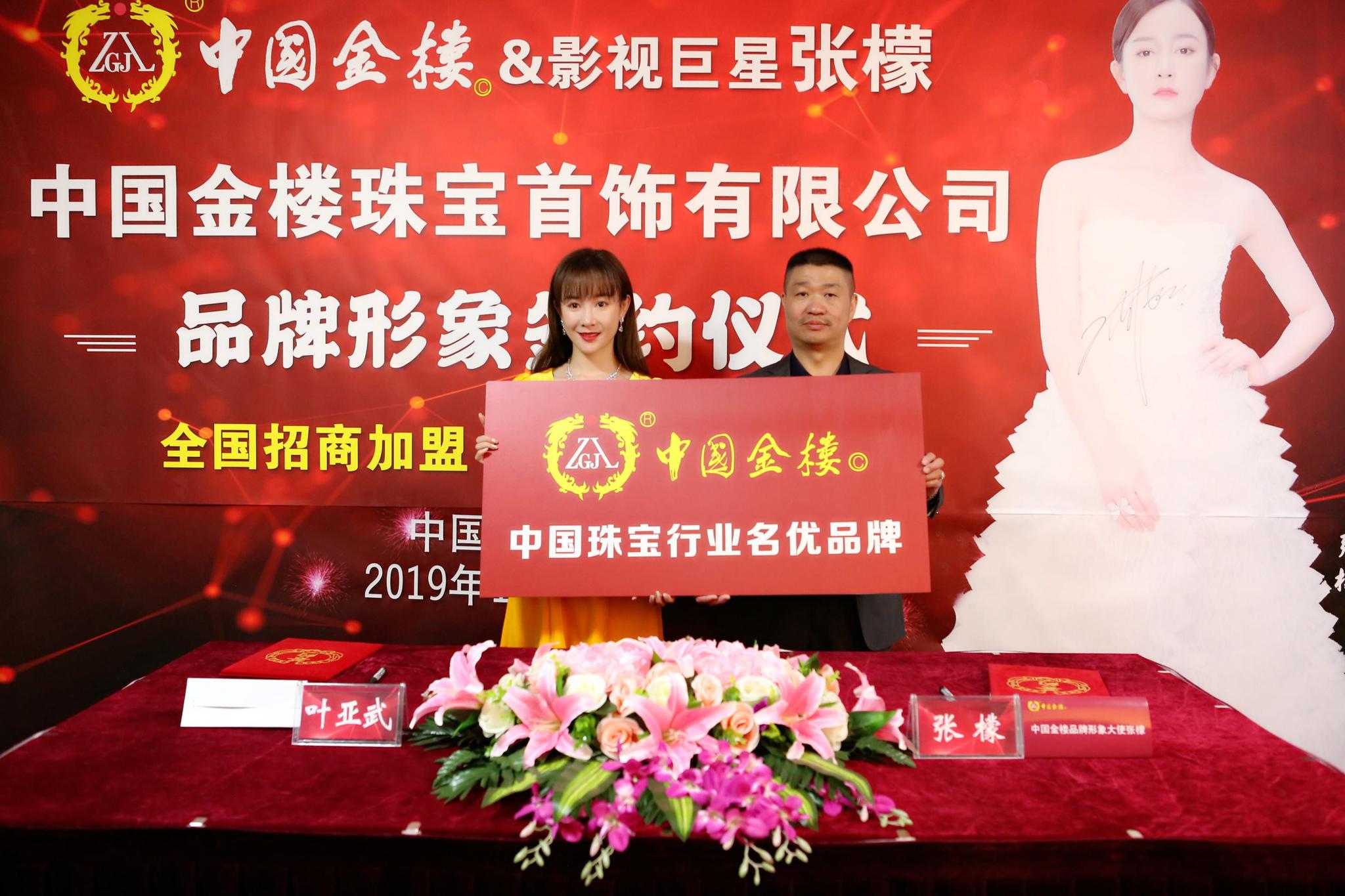中国金楼×张檬:明星代言人签约仪式圆满举行