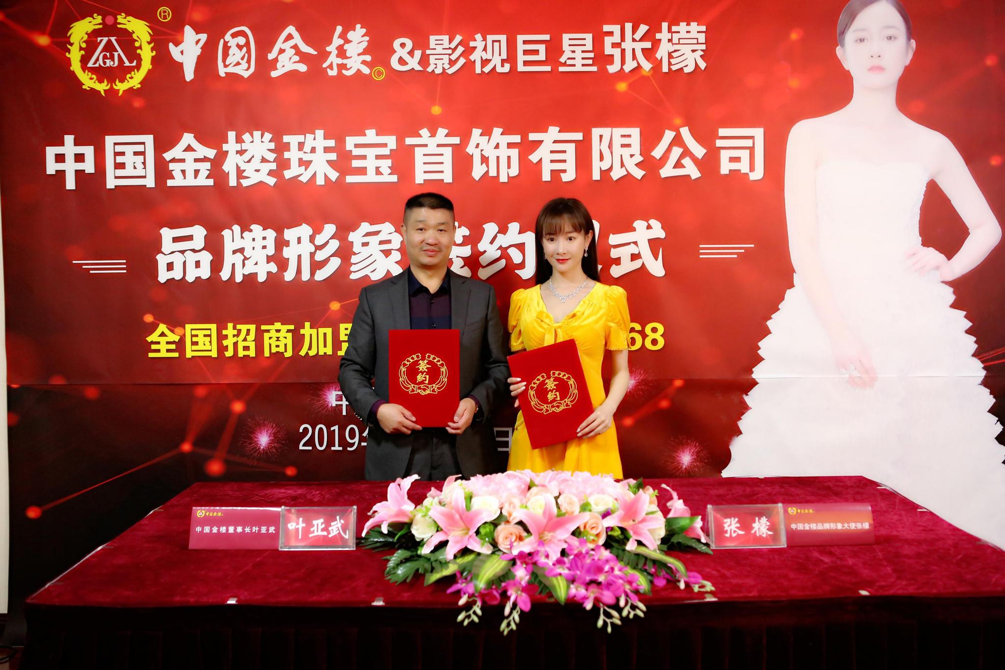 中国金楼×张檬:明星代言人签约仪式圆满举行