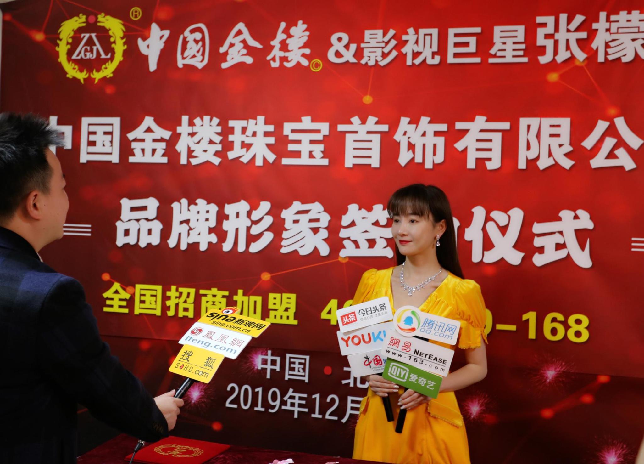 中国金楼×张檬:明星代言人签约仪式圆满举行