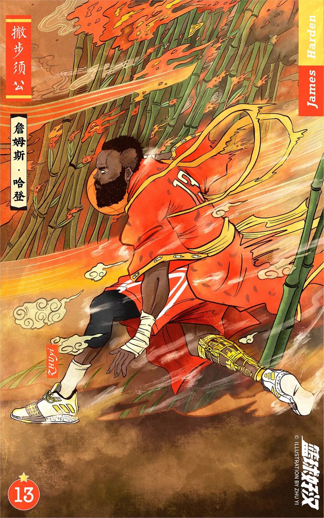 插画家将篮球明星变成水浒里的好汉詹姆斯成一代宗师