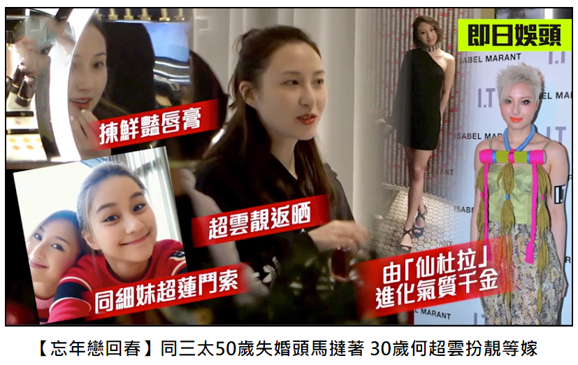 赌王千金何超云逛街血拼恋上50岁失婚男颜值回春