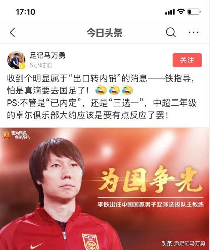 等待结果!曝国足选帅方案已提交,“双李”上京面试?球迷说……