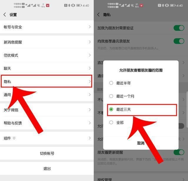 3.关闭朋友圈做法