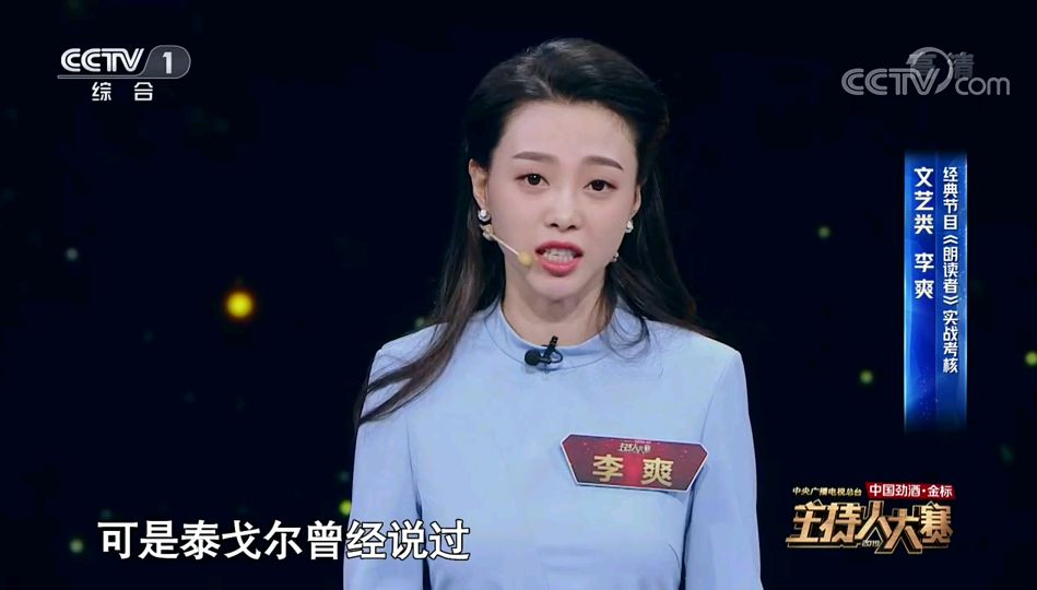 主持人大赛:首轮分数虚高的李爽被淘汰,鲁健叫她小董卿期待过高