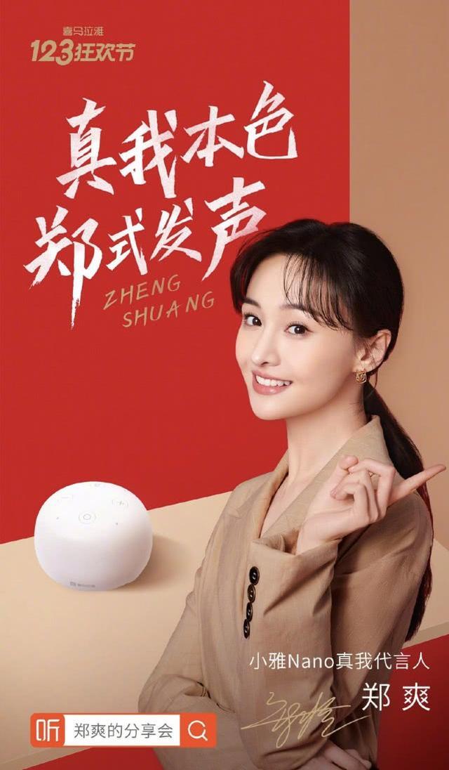 郑爽火力全开颜值重回18岁接代言登春晚甚至成为形象大使