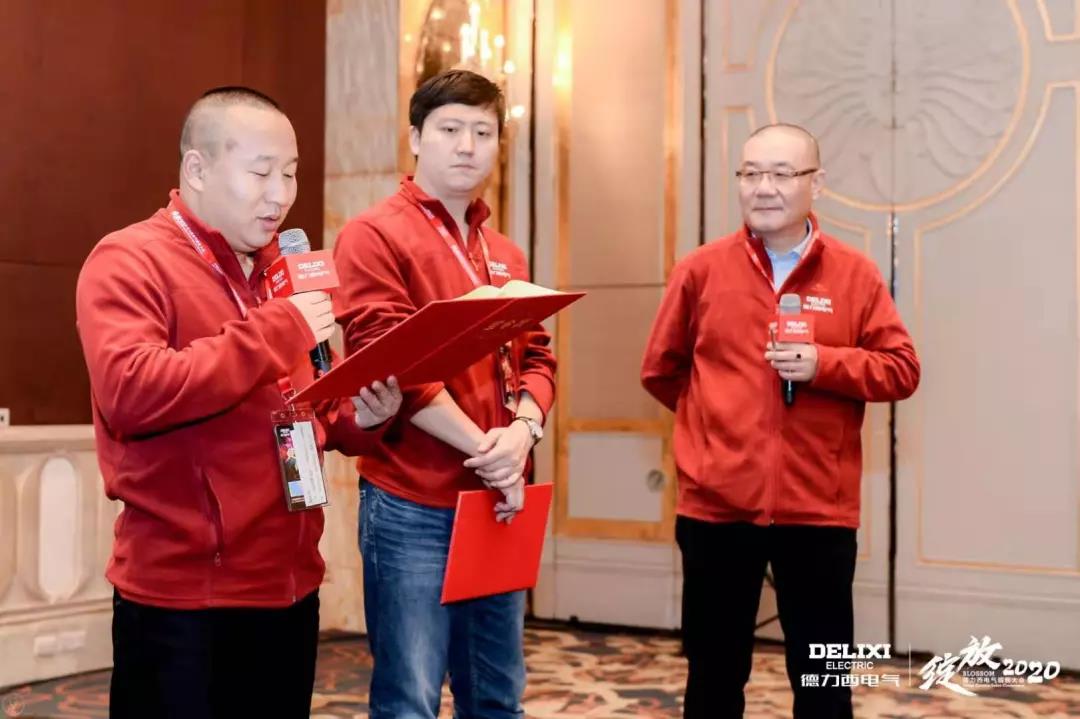 迈步从头越——德力西电气2020销售大会精彩绽放|电气|德力西|齐毅夫