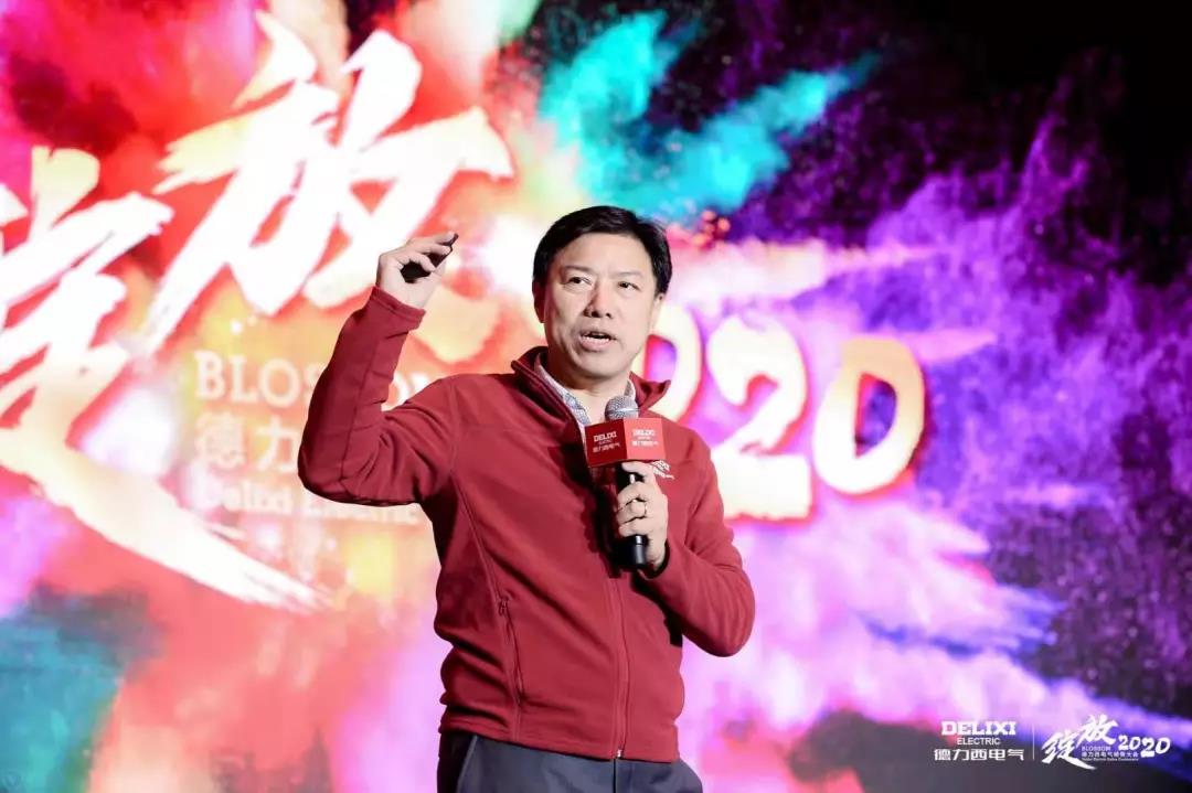 迈步从头越——德力西电气2020销售大会精彩绽放|电气|德力西|齐毅夫