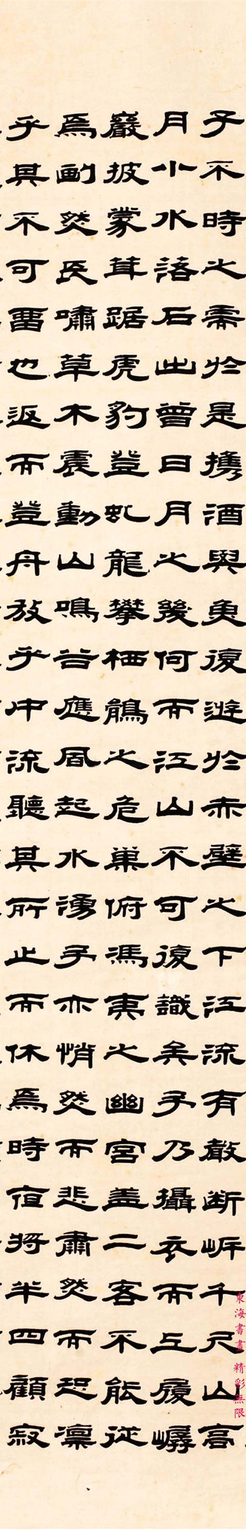 王垿隶书后赤壁赋立轴