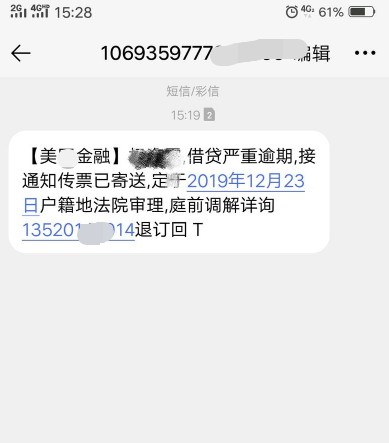 網貸逾期後,收到短信說嚴重逾期,傳票已經寄送,真的假的?