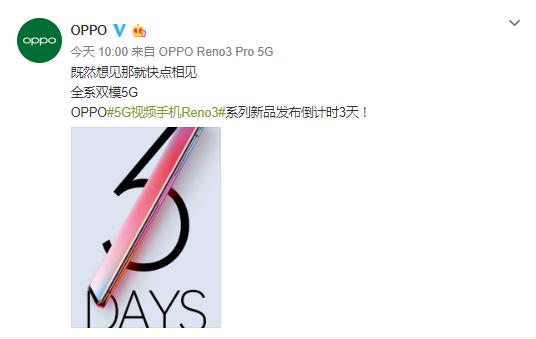 Reno3 Pro,这才是5G时代手机的担当