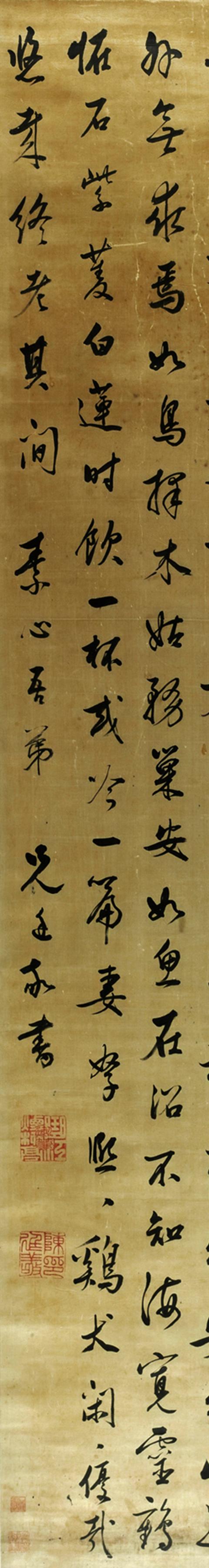 陈廷敬 行书白居易《池上篇》