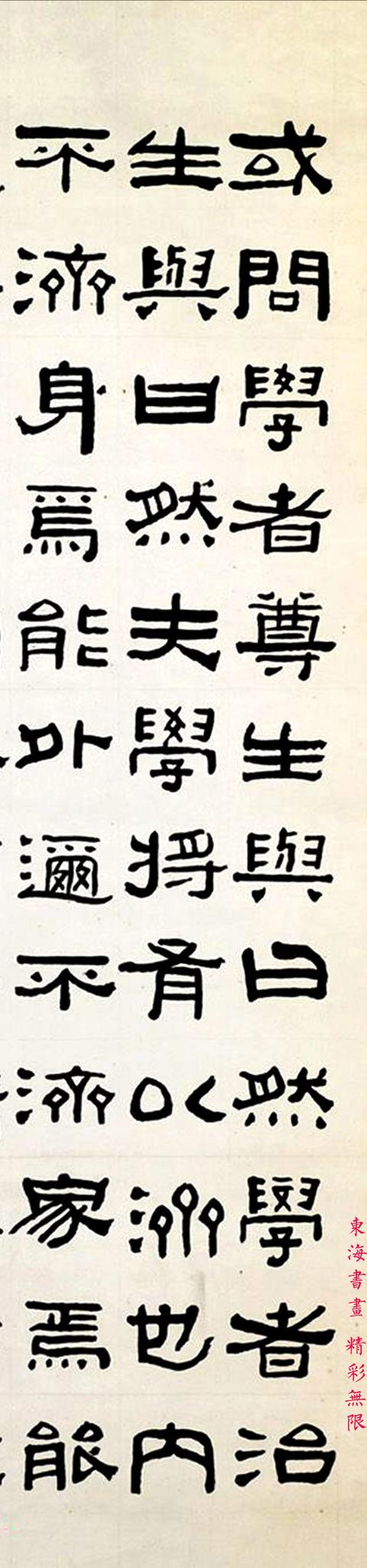 赵昌燮1935年 隶书《耻言》句|耻言|隶书|书法_新浪新闻
