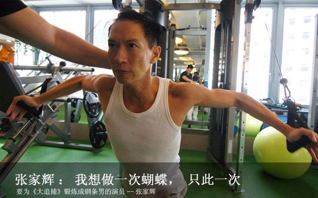 无论是张家辉花费9个月的时间去练肌肉,还是张涵予花费27万贴假肌肉