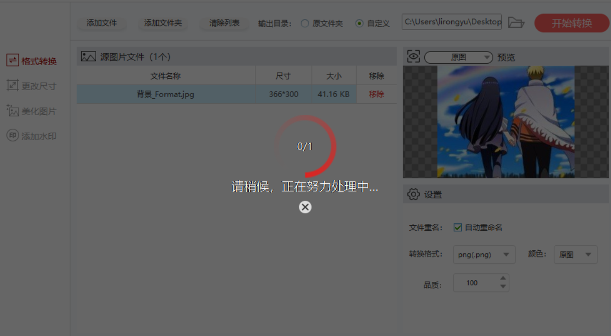 如何将jpg格式的图片转换成png格式