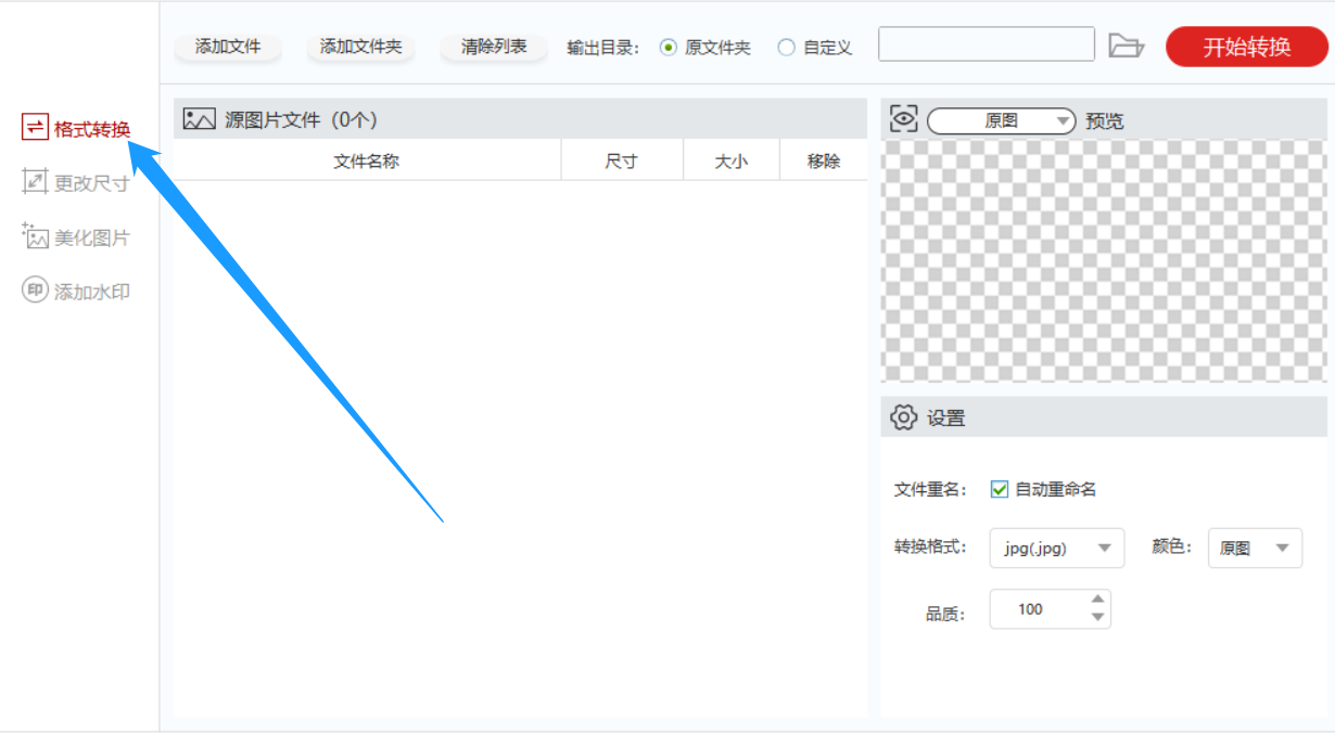如何将jpg格式的图片转换成png格式