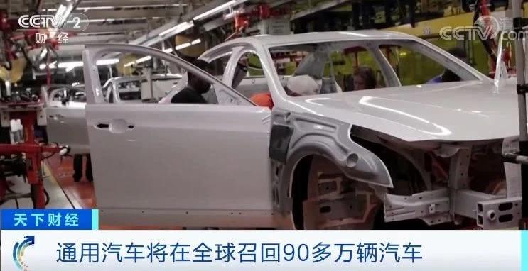 千年难遇的事发生在通用身上：全球召回90万辆车