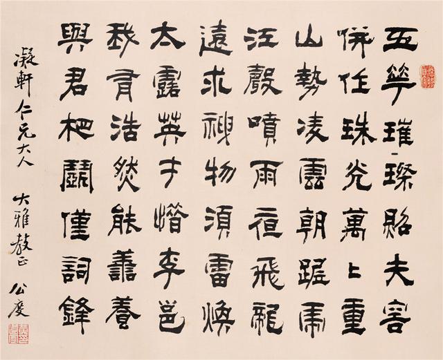 黄遵宪隶书七律 立轴 水墨绢本