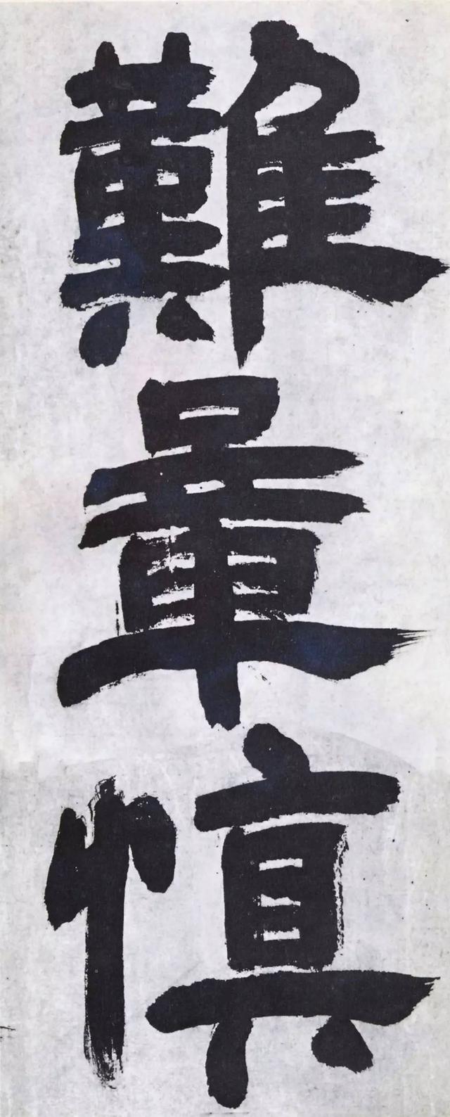 邓石如大字隶书崔瑗座右铭镜心