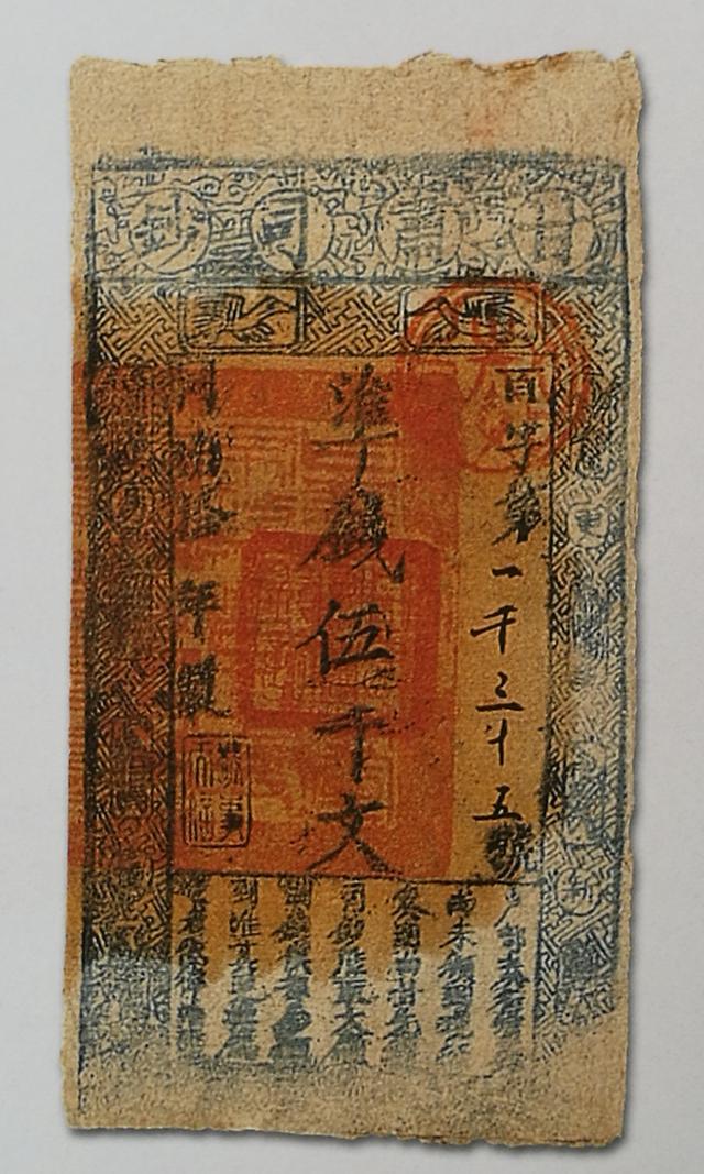 纸币的大发展期清代纸币之大清宝钞