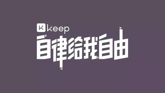 keep进入深水区__财经头条