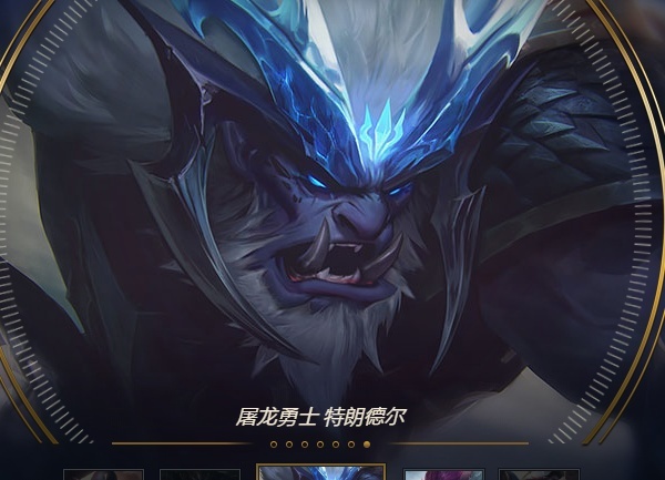 屠龙勇士巨魔皮肤:用远古巨龙头当柱子,w和e成绝配,大招爱了