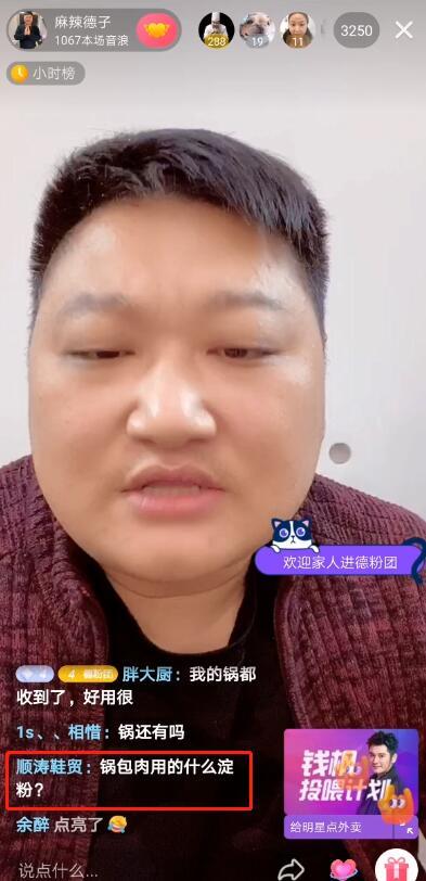 想要2分钟学会锅包肉家常做法来看抖音主播麻辣德子的直播间