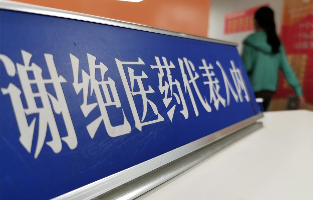 百万医药代表陷入失业困境,阵痛过后迎接专业化挑战__财经头条