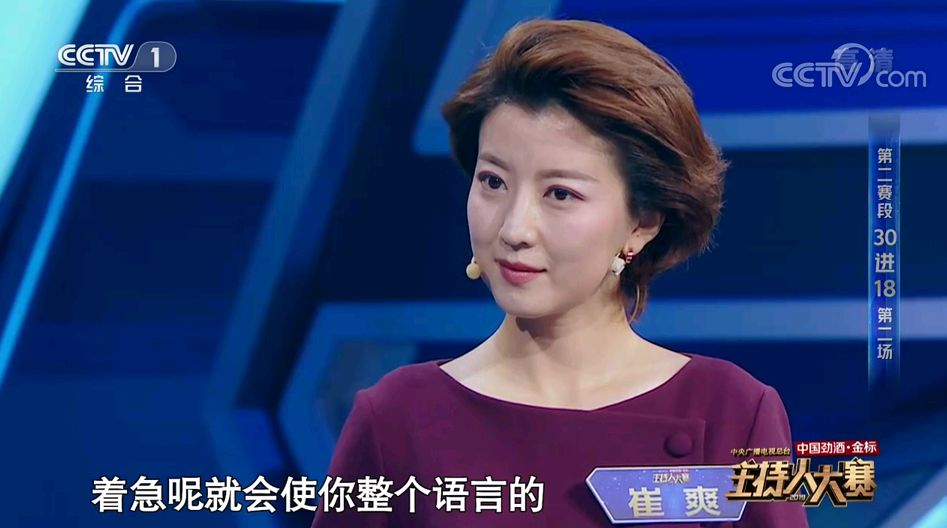 主持人大赛:崔爽发挥失常出局,心理素质差是主因,题目难是次因