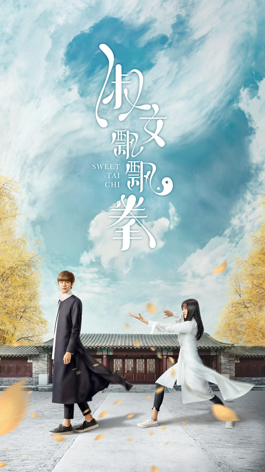 《淑女飘飘拳》今日燃情开播  毕雯珺孙千精彩演绎国风系校园纯爱